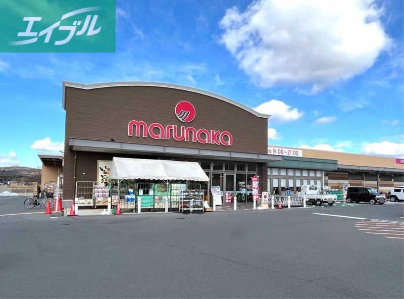 スーパー　山陽マルナカ真備店（スーパー）まで1546m