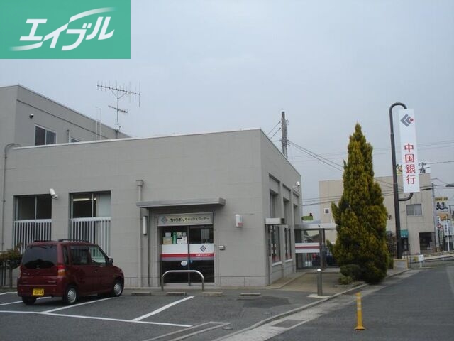 銀行　中国銀行里庄支店（銀行）まで3367m