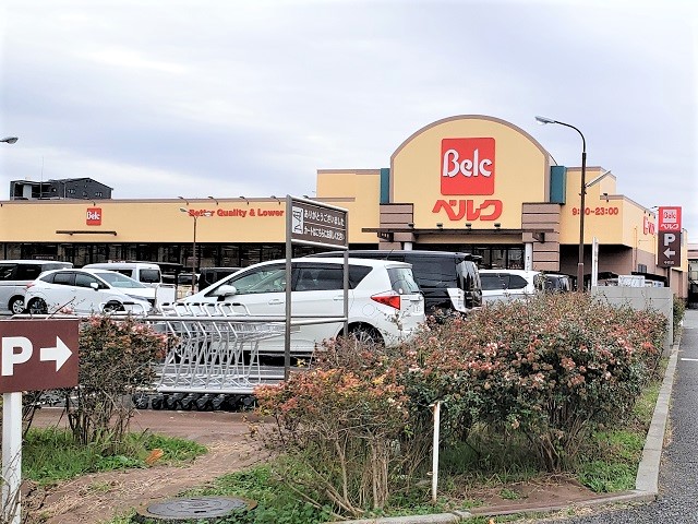 スーパー　ベルク 戸田中町店（スーパー）まで283m