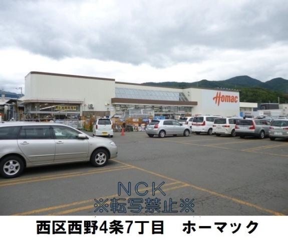 ホームセンター　ＤＣＭホーマック西野店（ホームセンター）まで467m