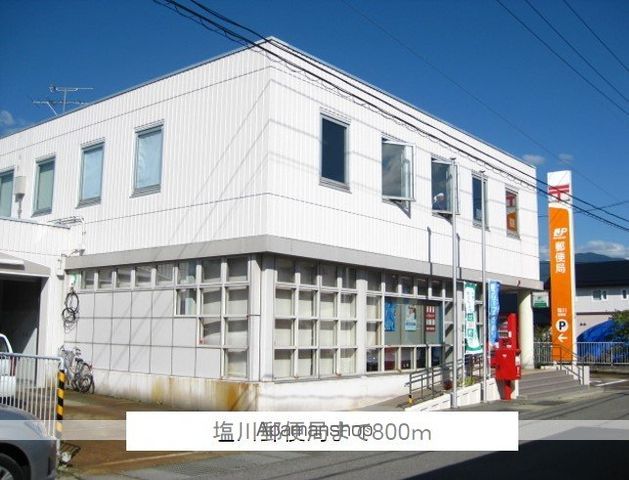 郵便局　塩川郵便局（郵便局）まで800m