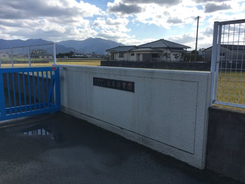 幼稚園・保育園　植木保育園（幼稚園・保育園）まで1101m