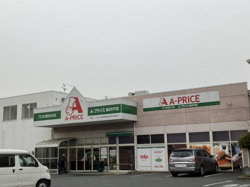 スーパー　A-プライス 高井戸店（スーパー）まで565m