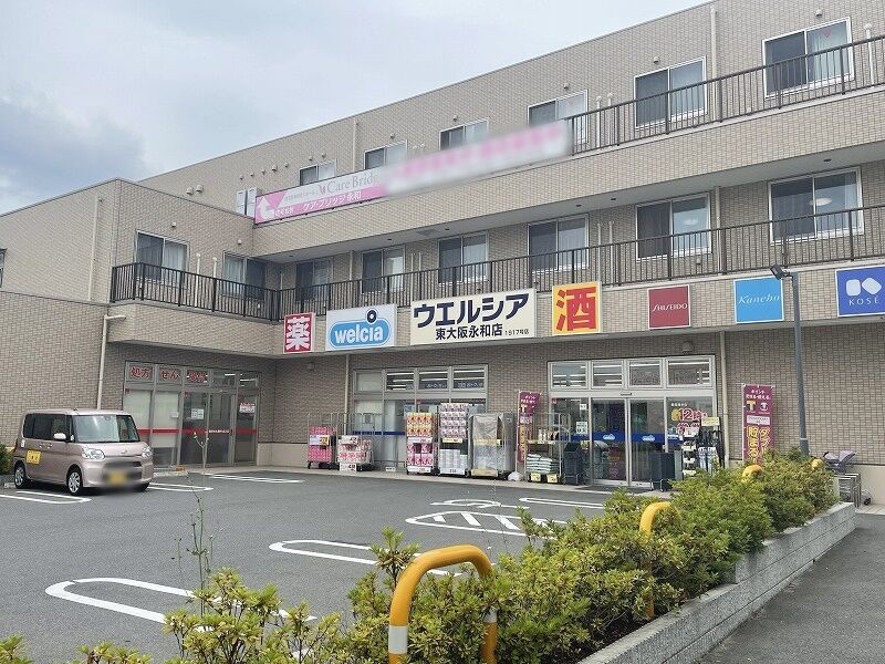 ドラックストア　ウエルシア東大阪永和店（ドラッグストア）まで782m
