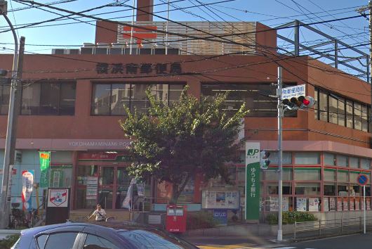 郵便局　横浜南郵便局（郵便局）まで361m