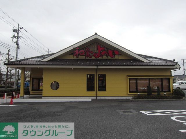 飲食店　和食よへい稲城店（飲食店）まで850m