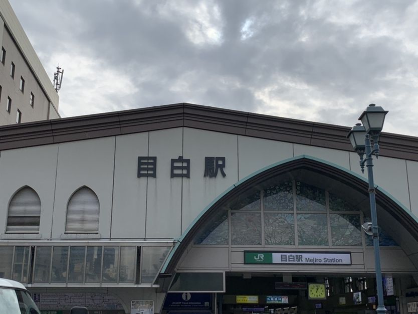 その他　目白駅(JR 山手線)（その他）まで1070m