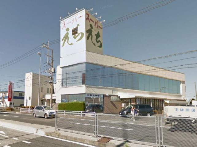 スーパー　スーパーえち（スーパー）まで1600m