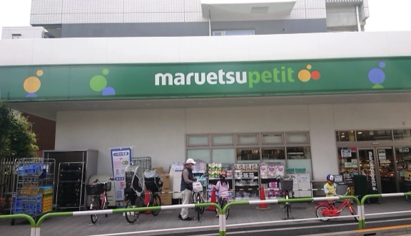スーパー　マルエツプチ田端五丁目店（スーパー）まで288m