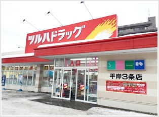 ドラックストア　ツルハドラッグ西岡3条店（ドラッグストア）まで527m