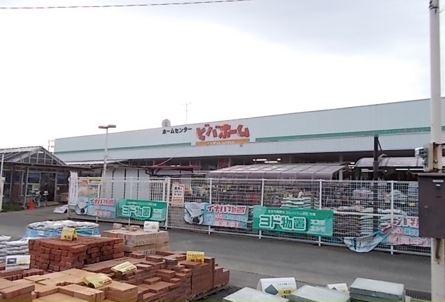 ホームセンター　ビバホーム（ホームセンター）まで1000m