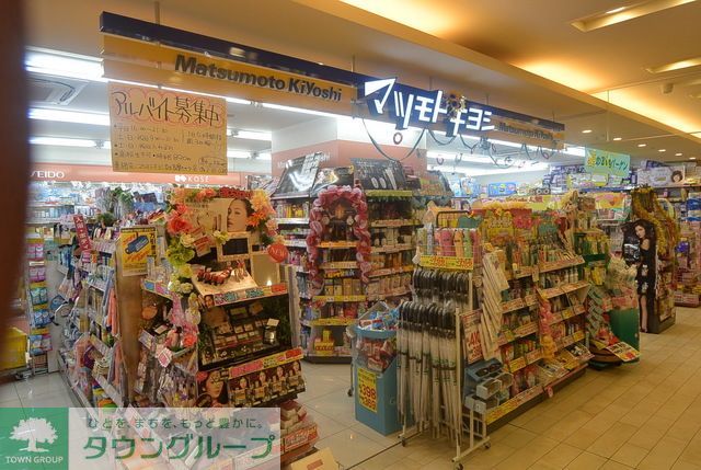 ドラックストア　マツモトキヨシ（ドラッグストア）まで610m