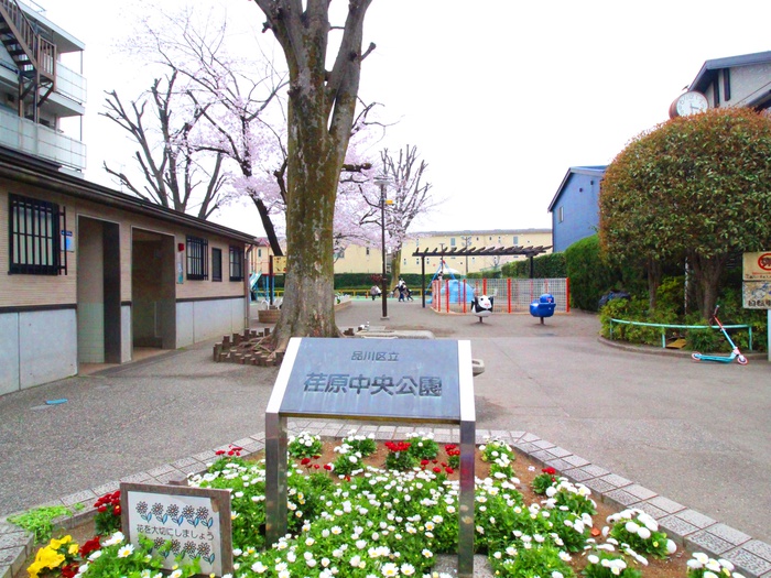 公園　荏原中央公園（公園）まで200m