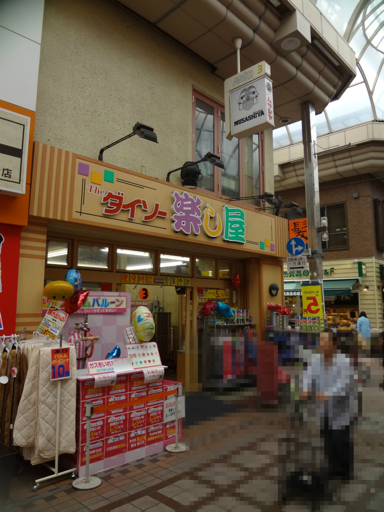 その他　ダイソー（その他）まで390m