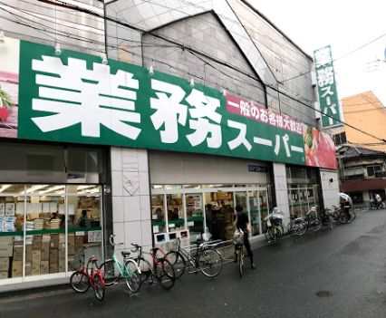 スーパー　業務用スーパー　高津店（スーパー）まで579m