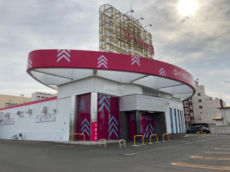 ホームセンター　ダイソー北見南町店（ホームセンター）まで928m