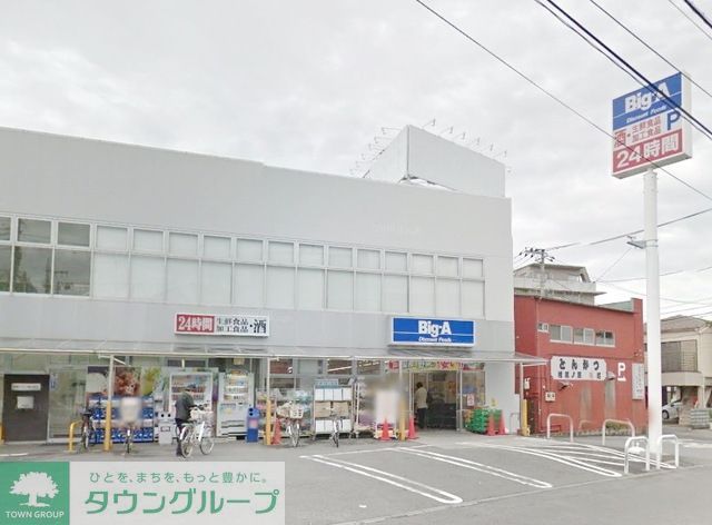 その他　ビッグ・エー相模原相南店（その他）まで488m