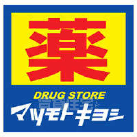 その他　マツモトキヨシ　摂津富田駅前店（その他）まで249m