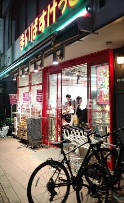 スーパー　まいばすけっと都立大学駅南店（スーパー）まで410m