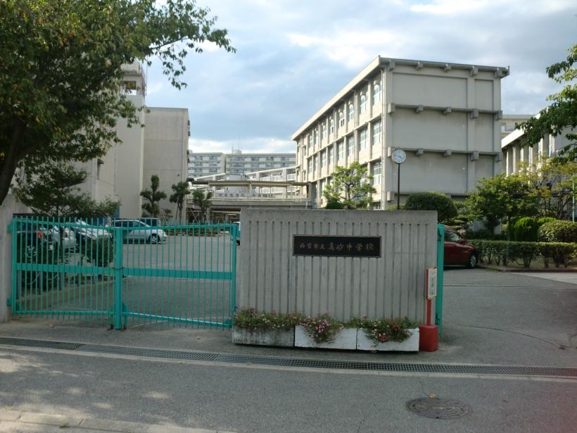 中学校　西宮市立　真砂中学校（中学校）まで604m