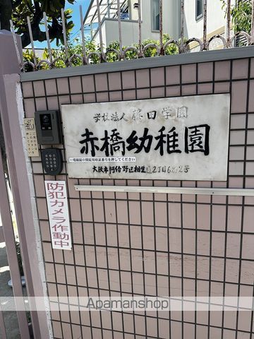 幼稚園・保育園　赤橋幼稚園（幼稚園・保育園）まで200m