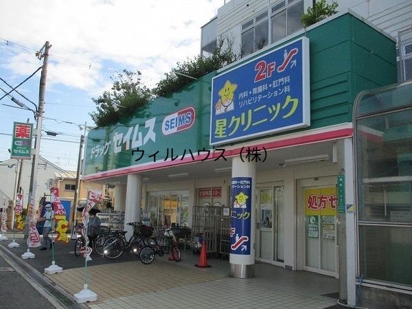 ドラックストア　ドラッグセイムス堺東湊店（ドラッグストア）まで1549m