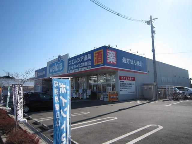 ドラックストア　ウエルシア（ドラッグストア）まで170m