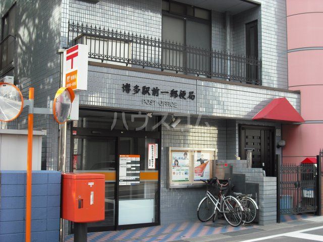 郵便局　博多駅前一郵便局（郵便局）まで190m