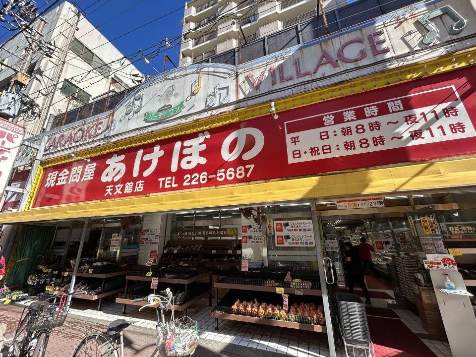 スーパー　現金問屋あけぼの天文館銀座店（スーパー）まで750m