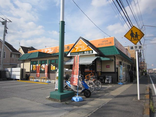 スーパー　アコレ伊勢宿店（スーパー）まで77m