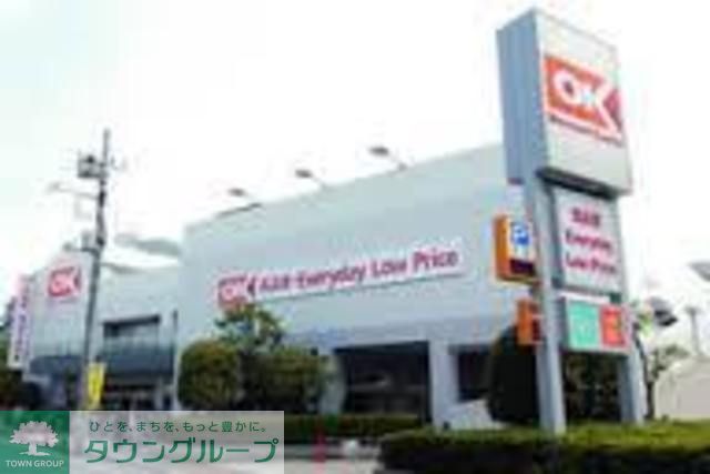 スーパー　オーケーディスカウント（スーパー）まで760m