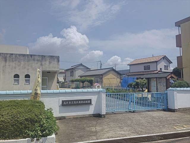 幼稚園・保育園　高浜南部幼稚園（幼稚園・保育園）まで970m