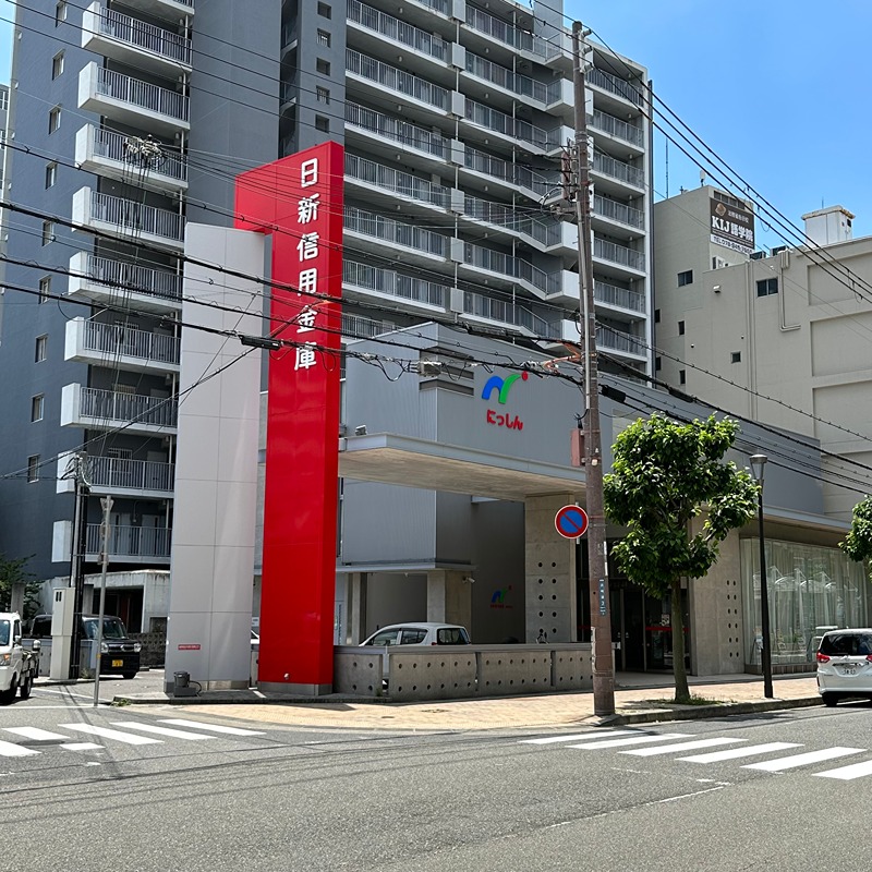 銀行　日新信用金庫兵庫支店（銀行）まで736m