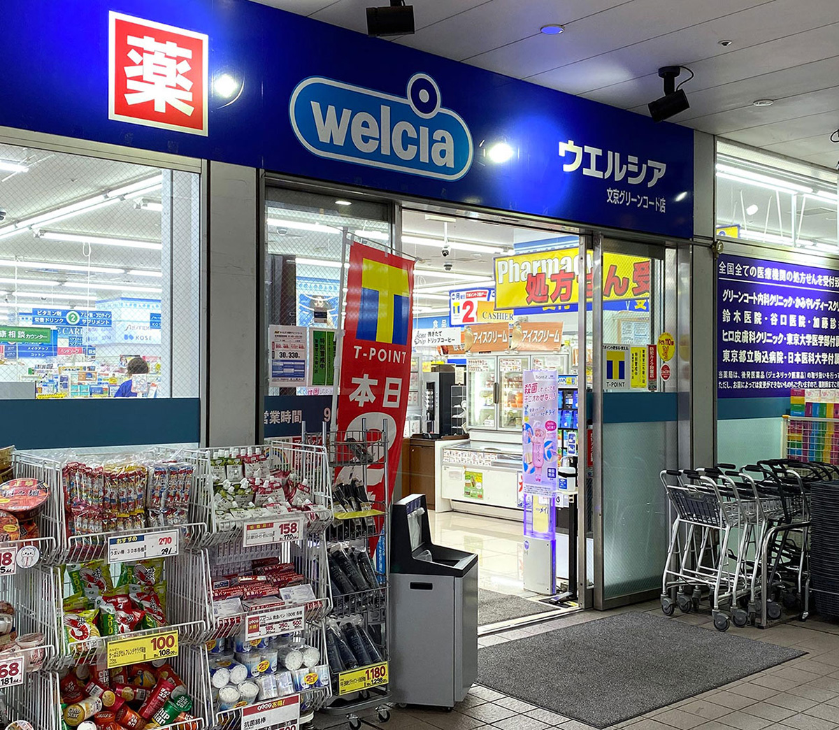 ドラックストア　ウエルシア文京グリーンコート店（ドラッグストア）まで417m