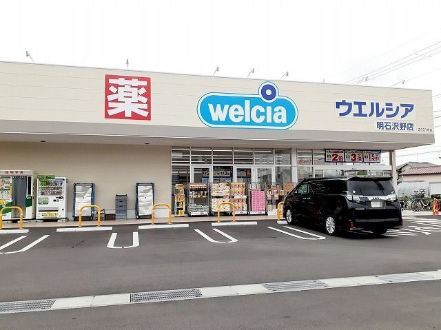 その他　ウエルシア明石沢野店（その他）まで240m