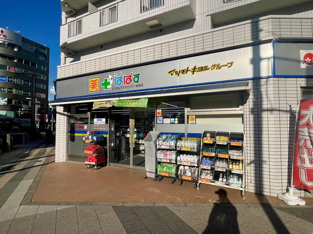 ドラックストア　どらっぐぱぱすとうきょうスカイツリー駅前店（ドラッグストア）まで396m
