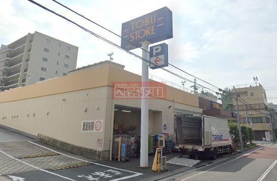 スーパー　東武ストア下丸子店（スーパー）まで550m