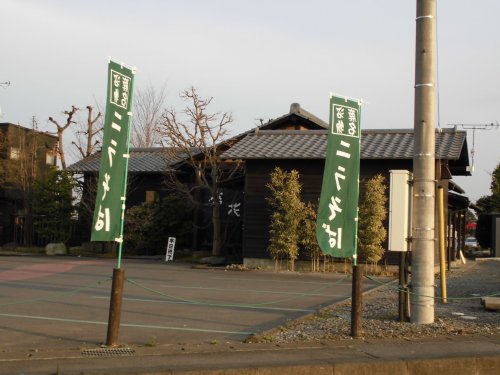 飲食店　蕎花（飲食店）まで518m
