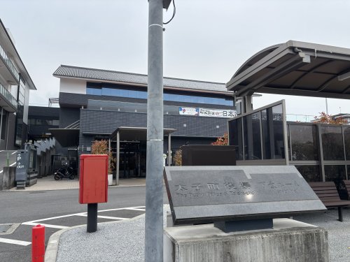 役所　太子町役場（役所）まで789m