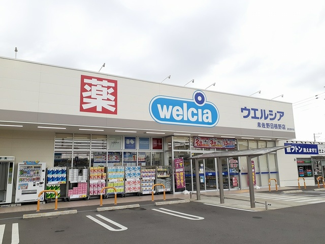 ドラックストア　ウエルシア様（ドラッグストア）まで403m