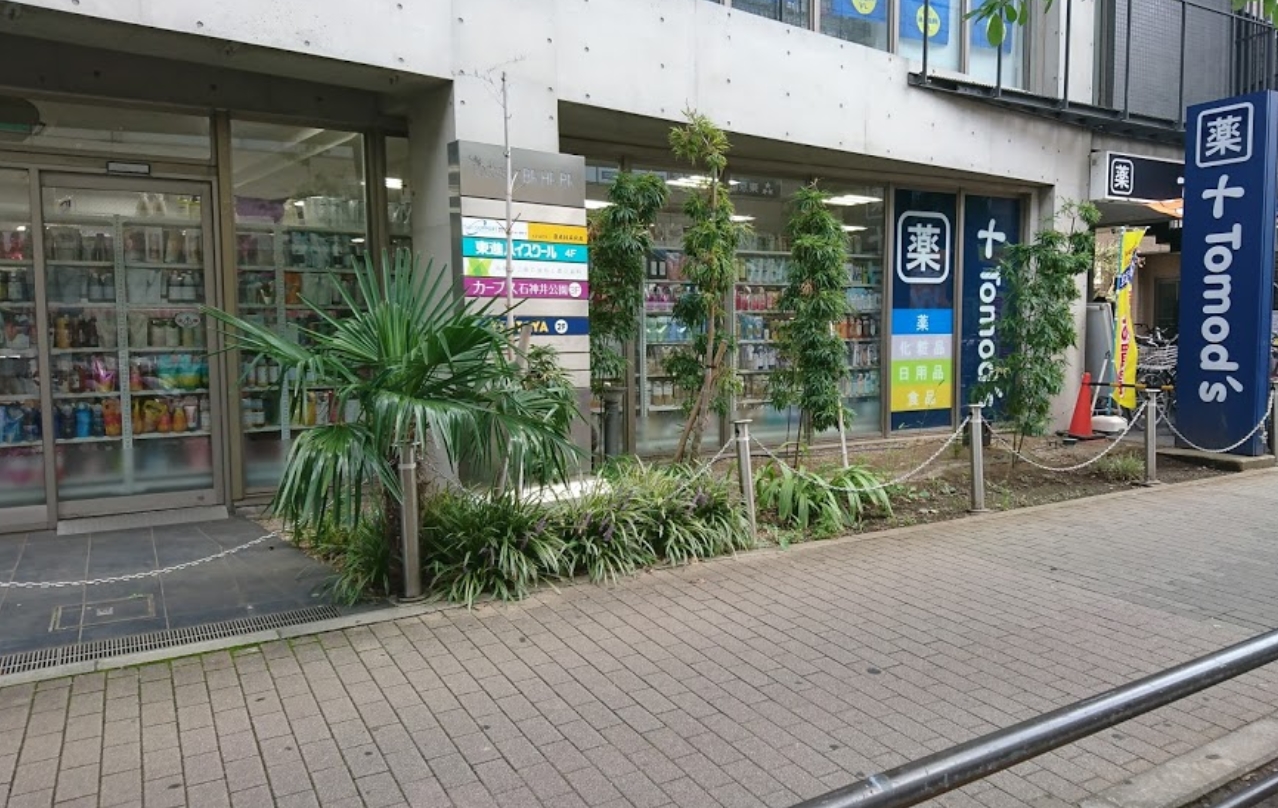 ドラックストア　トモズ石神井公園店（ドラッグストア）まで283m