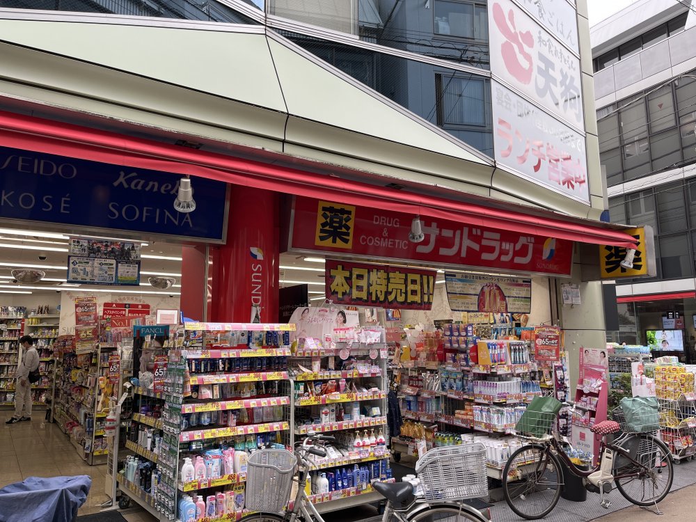 ドラックストア　サンドラッグ（ドラッグストア）まで466m