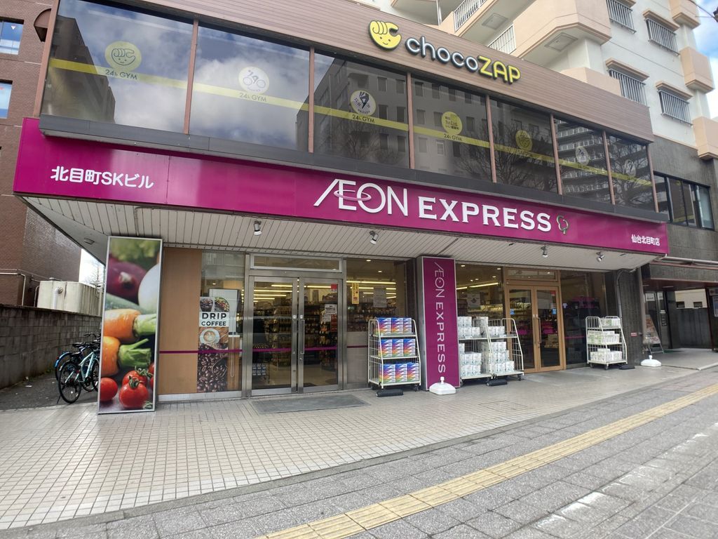 スーパー　イオンエクスプレス仙台北目町店（スーパー）まで180m