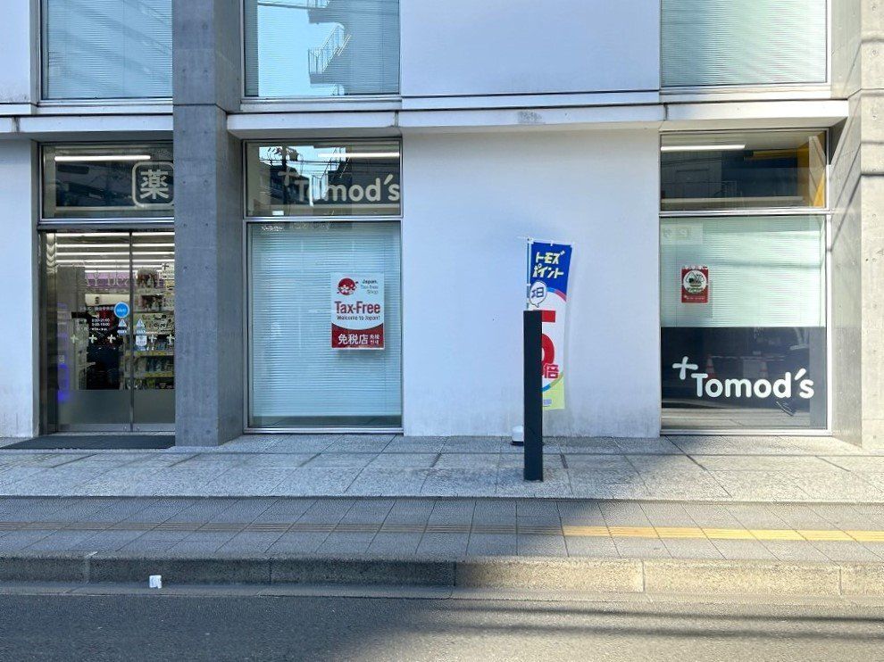 ドラックストア　トモズ仙台中央店（ドラッグストア）まで430m