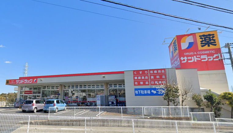 ドラックストア　サンドラッグ（ドラッグストア）まで675m