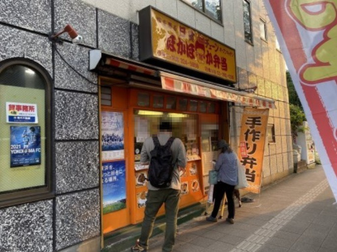 飲食店　ほかほか弁当三ツ沢店（飲食店）まで516m