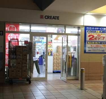 ドラックストア　クリエイトS・D 京王若葉台駅前店（ドラッグストア）まで309m