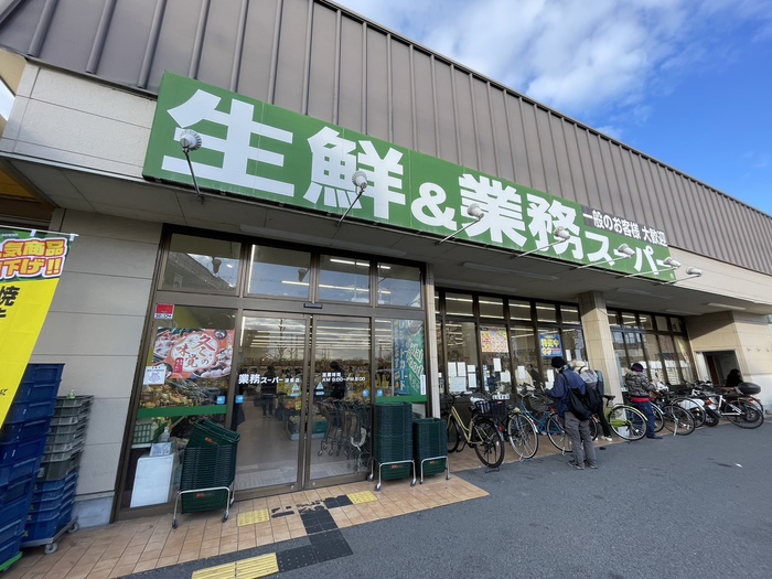 スーパー　業務スーパー（スーパー）まで110m