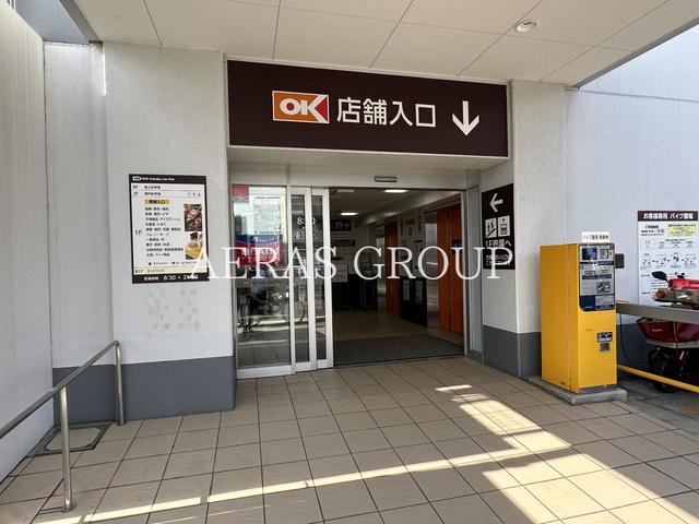 スーパー　オーケー 宮崎台店（スーパー）まで339m