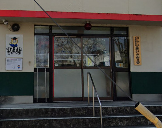 警察署・交番　名東警察署藤が丘交番（警察署・交番）まで595m